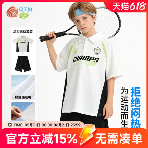 贝贝怡男童夏季运动休闲套装薄款凉感速干两件套短袖T恤男童套装