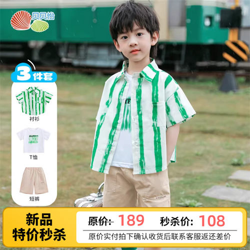 贝贝怡童装夏季男童休闲条纹衬衫3件套2026新款短袖T恤短裤套装