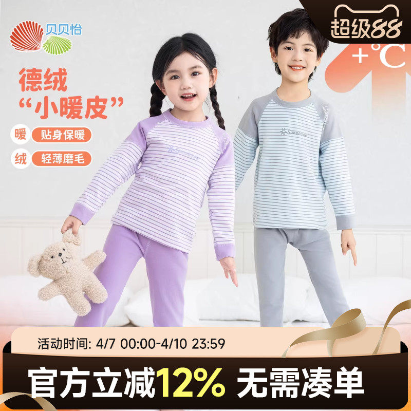 贝贝怡秋冬季儿童德绒保暖内衣套装男女童加厚打底秋衣秋裤家居服