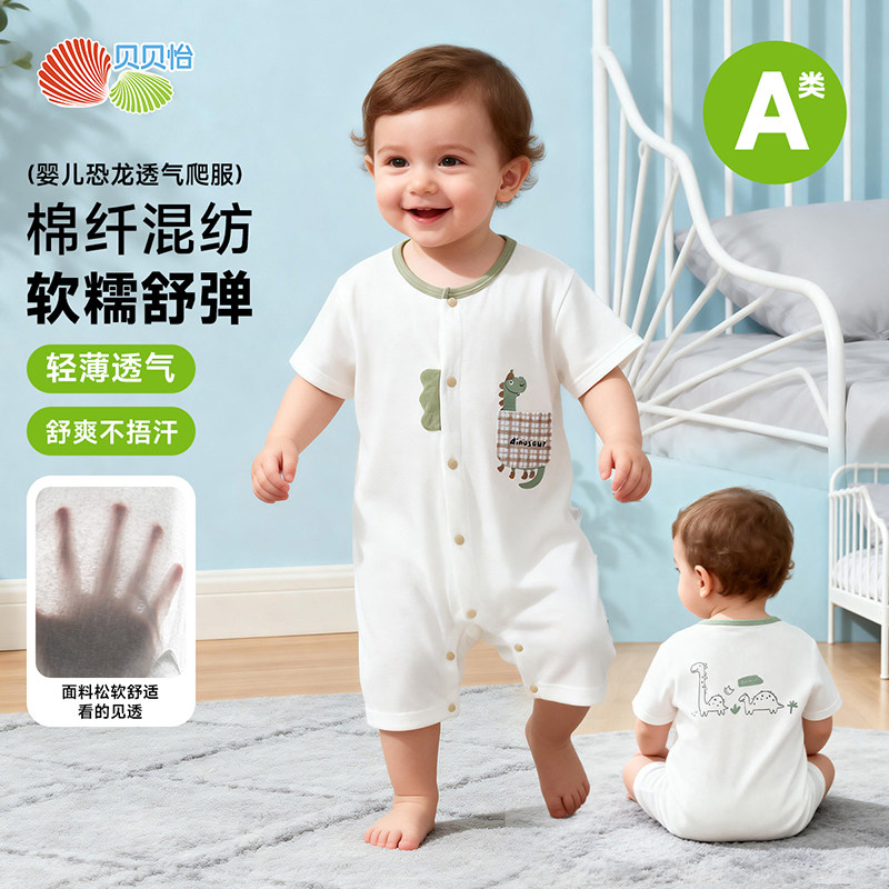 贝贝怡夏季婴儿连体衣短袖薄款宝宝衣服透气舒适哈衣爬爬服空调服