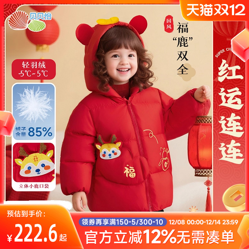 贝贝怡童装儿童羽绒服冬装2025新款加厚连帽外套男女童新年衣服潮