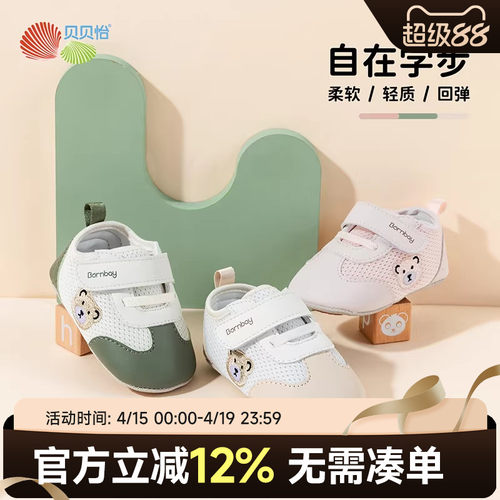 贝贝怡童鞋男女宝宝步前鞋春秋款透气婴幼儿休闲鞋魔术贴宝宝鞋子