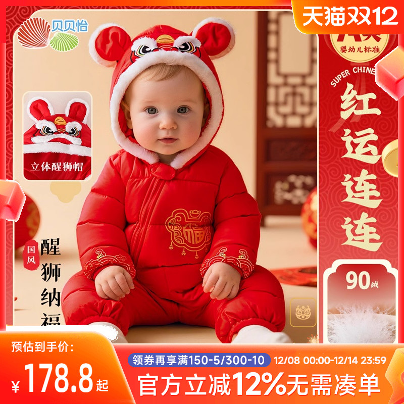 贝贝怡童装新生婴幼儿连体衣羽绒服男女宝宝新年周岁衣服保暖哈衣