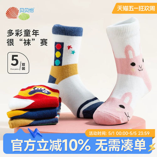 贝贝怡儿童秋冬新品袜子组合5双