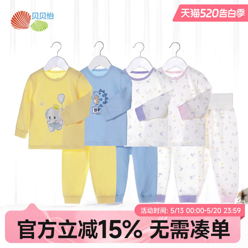 贝贝怡婴儿衣服高腰裤男女宝宝秋衣秋裤套装儿童内衣全棉纯棉春装