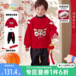 中国风男童加绒年服 贝贝怡童装 儿童卫衣套装 保暖两件2024新款 冬装