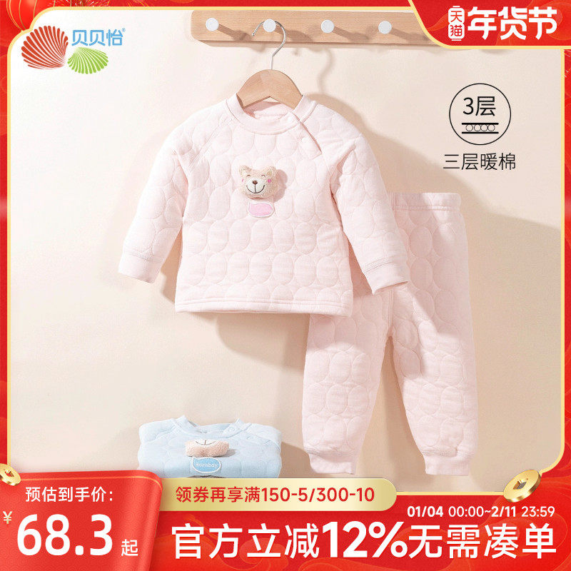 贝贝怡宝宝内衣套装保暖秋冬婴儿秋衣秋裤分体加厚夹棉儿童冬装,童装/婴儿装/亲子装,内衣套装,淘宝优惠券,粉丝福利购,淘宝优惠卷
