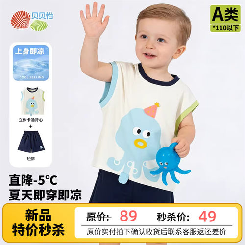 贝贝怡童装夏季休闲套装2026新款男宝宝无袖背心短裤2件儿童夏装