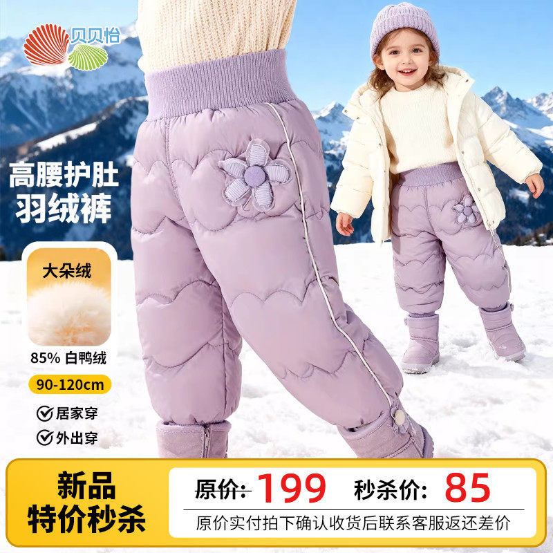 贝贝怡童装儿童羽绒裤女童高腰护肚加厚保暖防风冬季新款长裤子,童装/婴儿装/亲子装,羽绒裤,淘宝优惠券,粉丝福利购,淘宝优惠卷