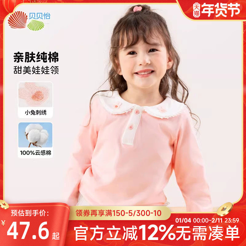 贝贝怡女童卫衣秋装2024新款儿童洋气衣服女孩长袖t恤春秋款上衣,童装/婴儿装/亲子装,T恤,淘宝优惠券,粉丝福利购,淘宝优惠卷