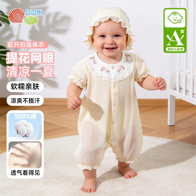 贝贝怡童装婴幼儿连身衣短袖夏季纯棉连体衣薄款女宝宝前开扣哈衣