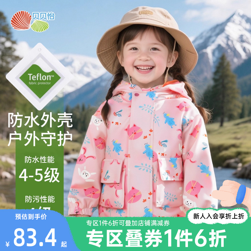 贝贝怡童装女童外套儿童三合一防水防风冲锋衣女孩户外洋气秋装
