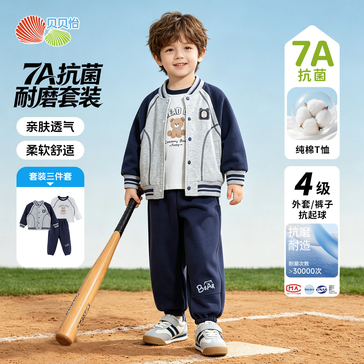 贝贝怡休闲套装男童2026秋季新款透气亲肤抗菌儿童户外运动三件套