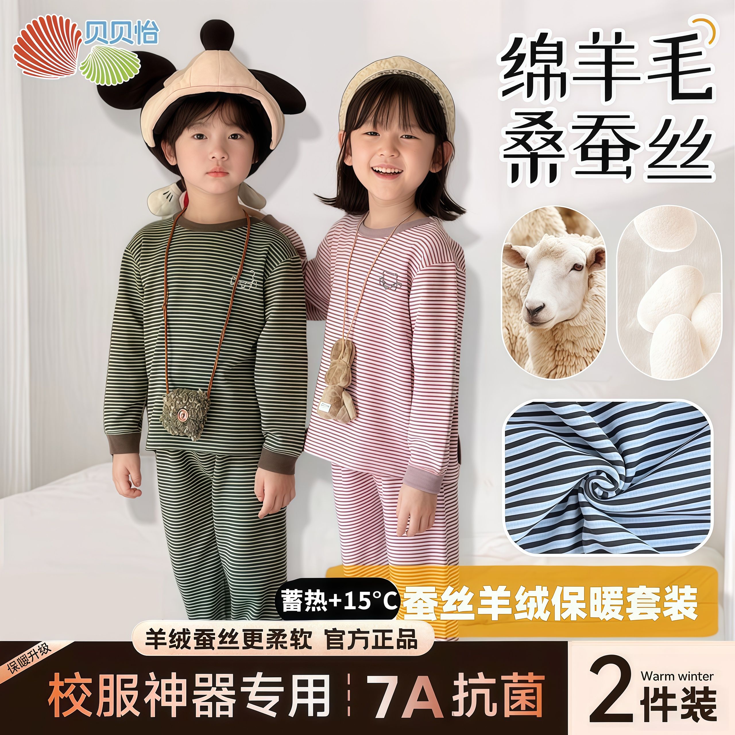 儿童内衣套装桑蚕丝羊绒无骨春秋冬季男童秋衣秋裤德绒女宝保暖衣