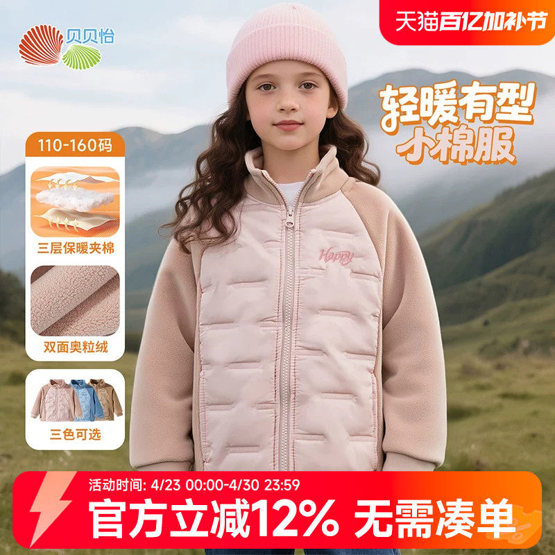 贝贝怡童装儿童加厚棉服冬装男童女童秋冬季休闲运动外套校服神器