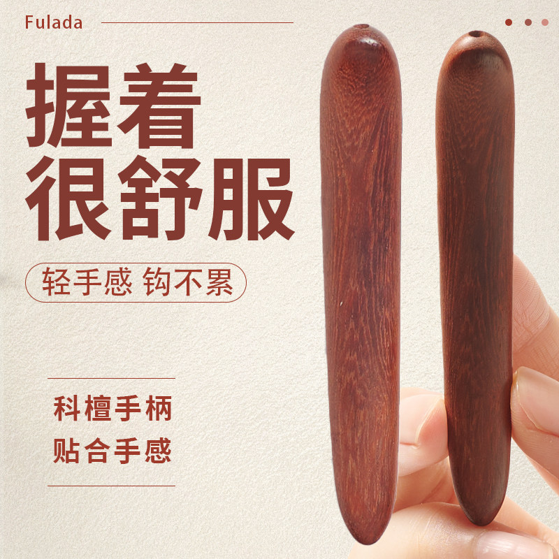 科檀木手柄纯手工制作已打孔抛光实木材料钩织勾针工具默认打孔