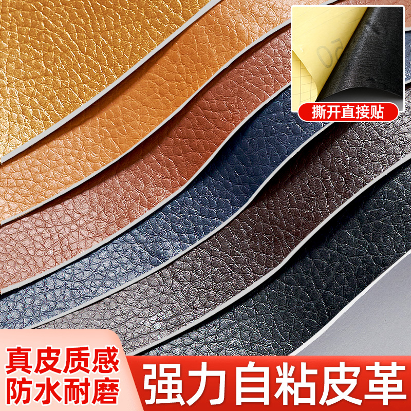 沙发自粘帖皮革修补贴座椅汽车电动车翻新补丁贴修复无痕贴款