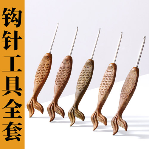 芙拉达绿檀柄小金鱼钩针勾针手工打磨不锈钢针头玩偶毛线 线diy编