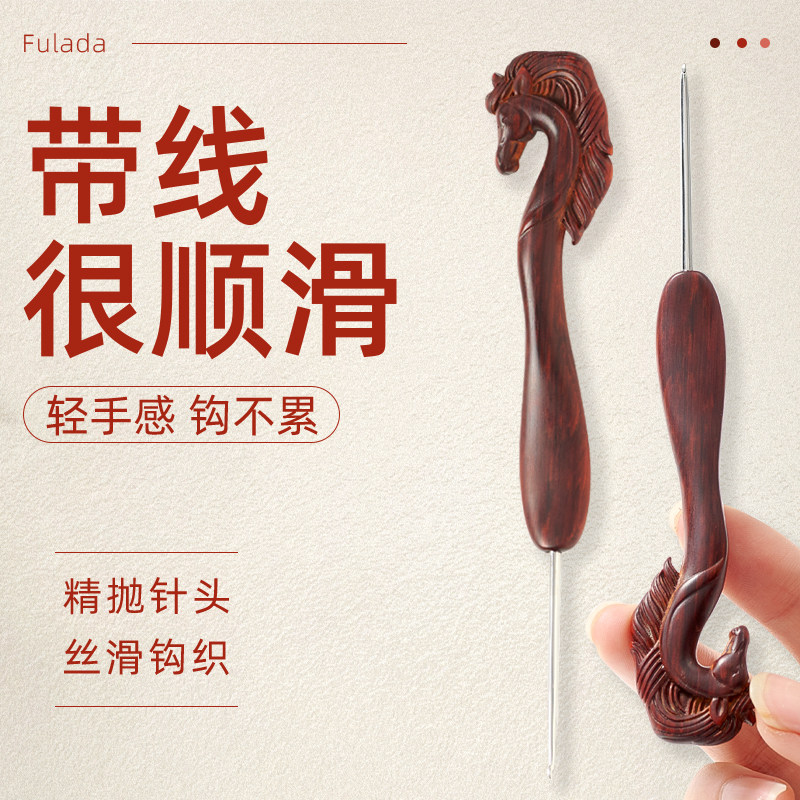 芙拉达钩针紫檀瑞马木柄勾针精抛针头手工DIY钩织玩偶毛线工具图片