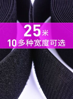 25米无胶魔术贴黑白色衣服黏贴刺毛皮贴带鞋子衣服粘贴魔术贴扣子