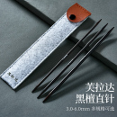 黑檀木直针毛衣针双头棒针手工针织工具套装 25cm35围巾袖 子5根装