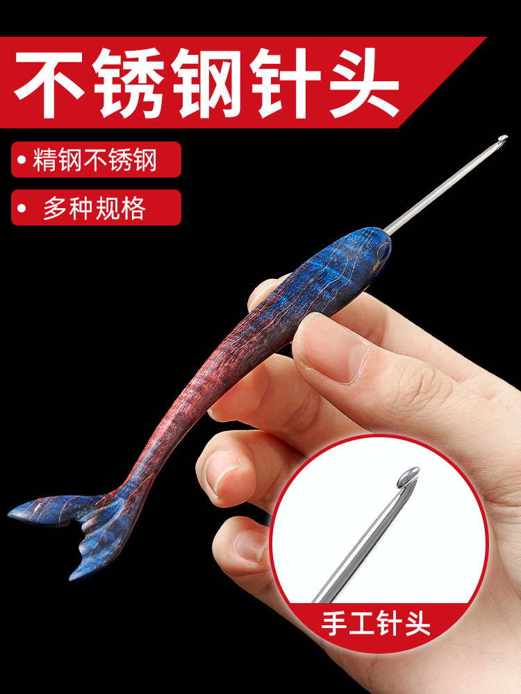 不锈钢精抛针头彩木红色小鱼手工打磨编织丝滑钩针diy围巾工具