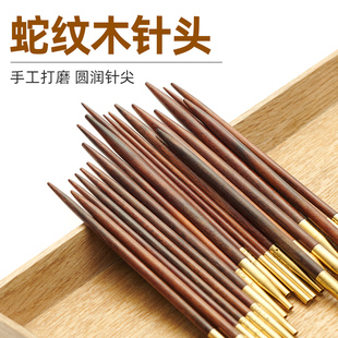 11cm单针头蛇纹木环形针可拆卸循环针手工编织毛针DIY工具