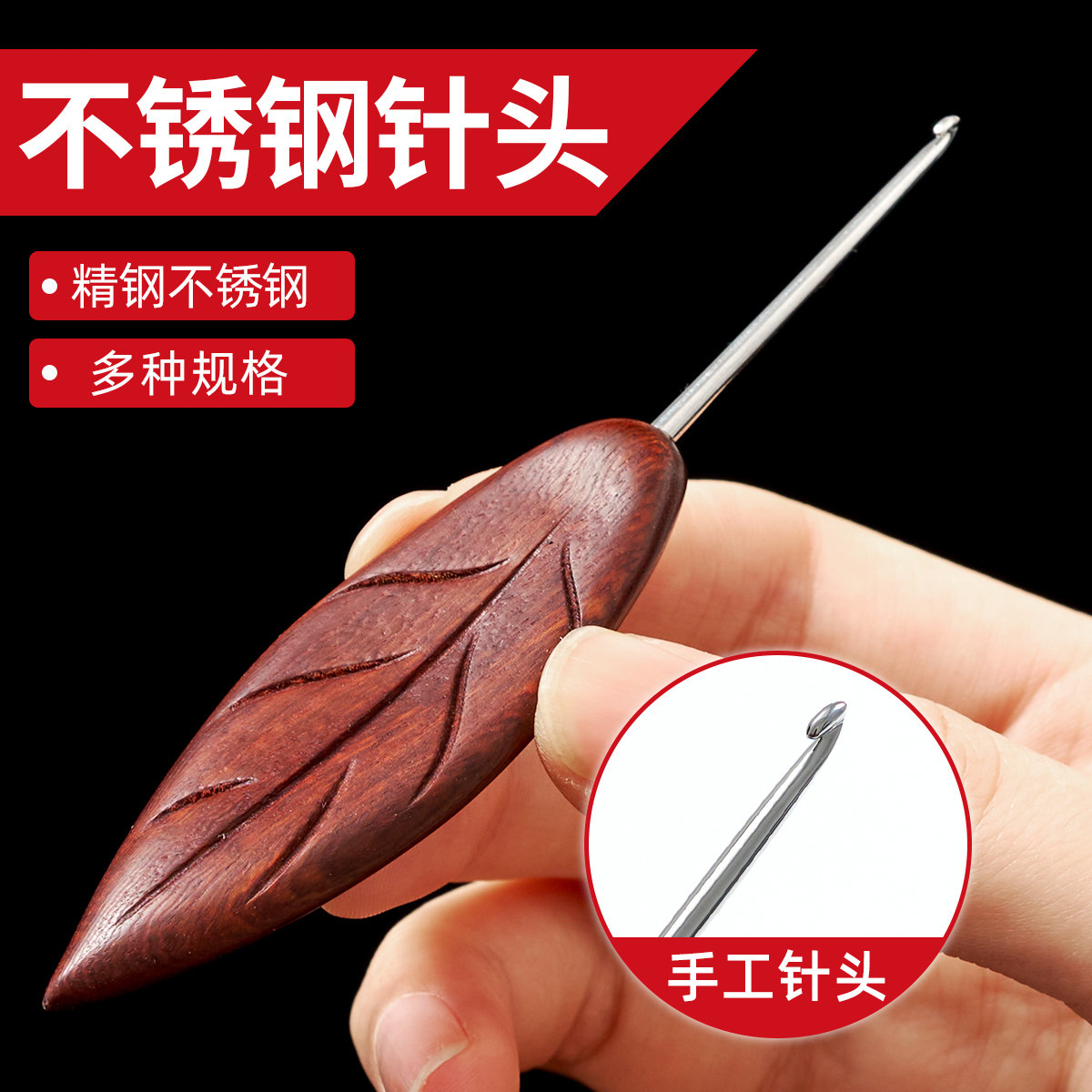 不锈钢精抛针头叶子紫檀柄毛线手工打磨丝滑钩针玩偶工具DIY编织