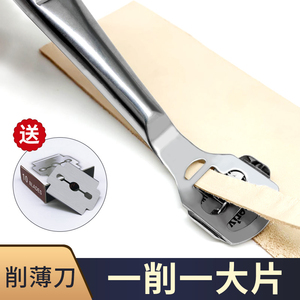 diy手工皮革皮具工具削薄刀打薄刀皮革去薄削边器 皮具刀铲皮刀