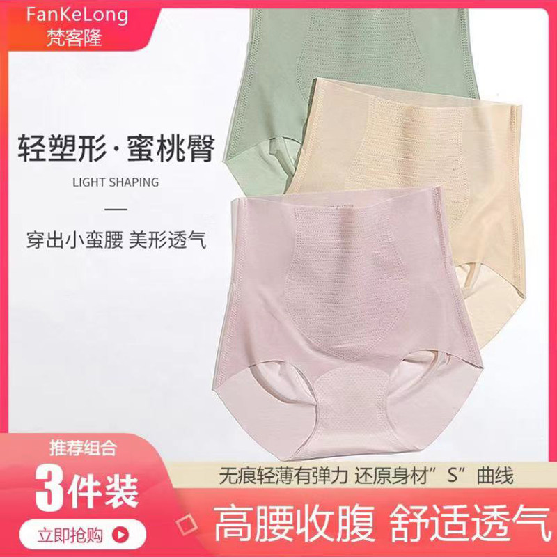 梵客隆服饰旗舰收腹蜜桃臀女士内裤高腰冰丝无痕透气包臀FNK0022 - 实物图