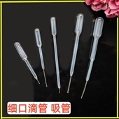 巴氏滴管吸管塑料拉丝吸管微量吸管分装 液体移液管学生实验室耗材