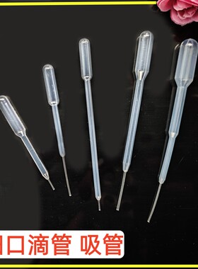 巴氏滴管吸管塑料拉丝吸管微量吸管分装液体移液管学生实验室耗材