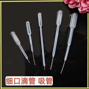巴氏滴管吸管塑料拉丝吸管微量吸管分装液体移液管学生实验室耗材