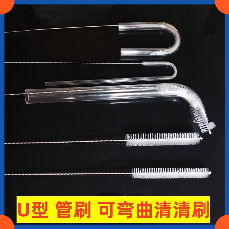 可弯曲刷子 弯管刷 U型管刷 饮水机茶具鱼缸吸管刷抽水管刷清孔刷
