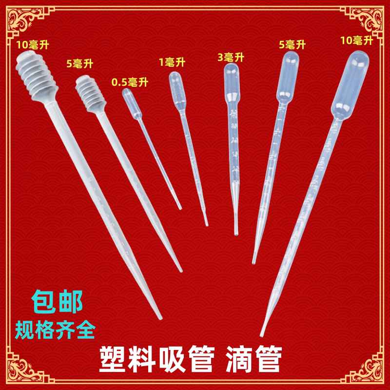 滴管吸管塑料滴管实验室图片