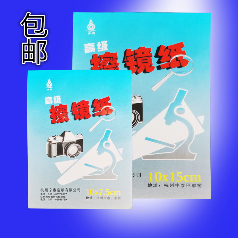 擦镜纸显微镜实验用教学仪器屏幕数码相机单反镜头纸眼镜清洁纸