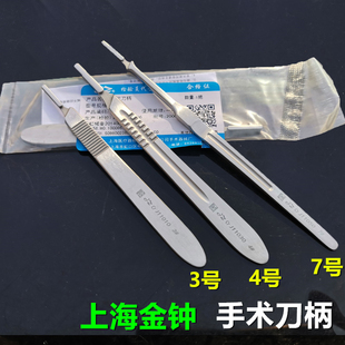 上海金钟不锈钢医用手术刀柄 3号4号7号刀架11号刀片美容解剖实验