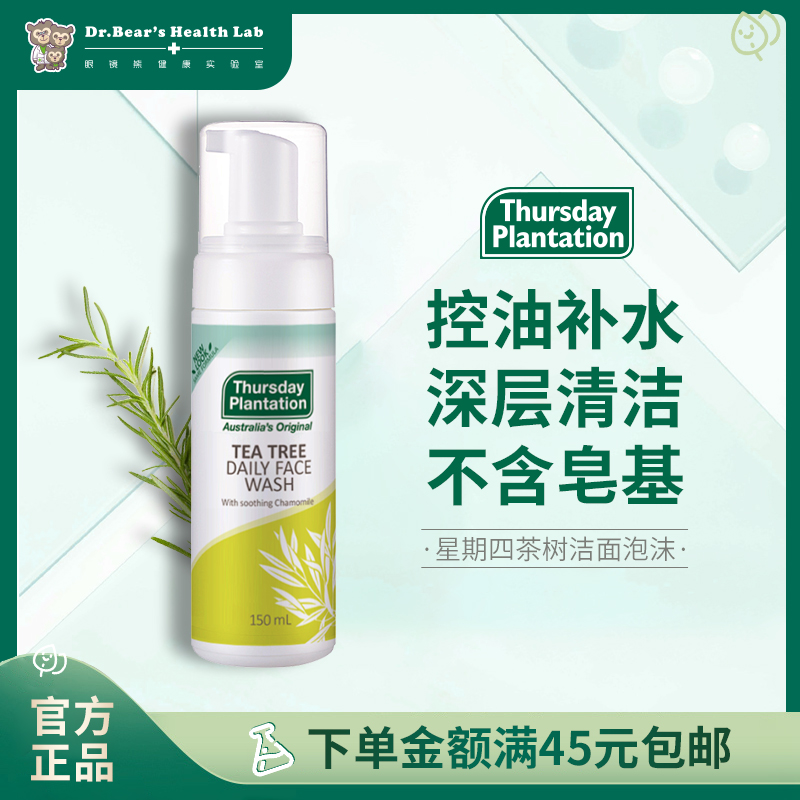 星期四农庄茶树泡沫洗面奶男女温和补水洁面控油75ml效期24年9月 美容护肤/美体/精油 男士洁面 原图主图