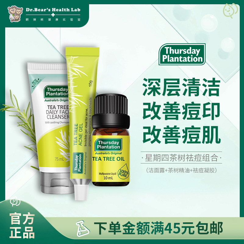 星期四农庄澳洲天然茶树精油10ml 洁面露 凝胶控油保湿祛痘印痘坑