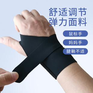 薄款 无缝透气运动腕带弹力可调节腱鞘护腕虎口护掌男女通用