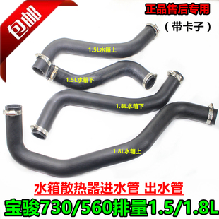 适用车型五菱新老款 宝骏730宝骏560水箱进水管水箱上水管1.8L1.5L
