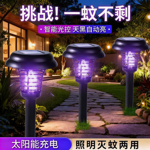 新款户外太阳能灭蚊灯紫光诱蚊驱蚊灯防水长续航庭院led草坪灯