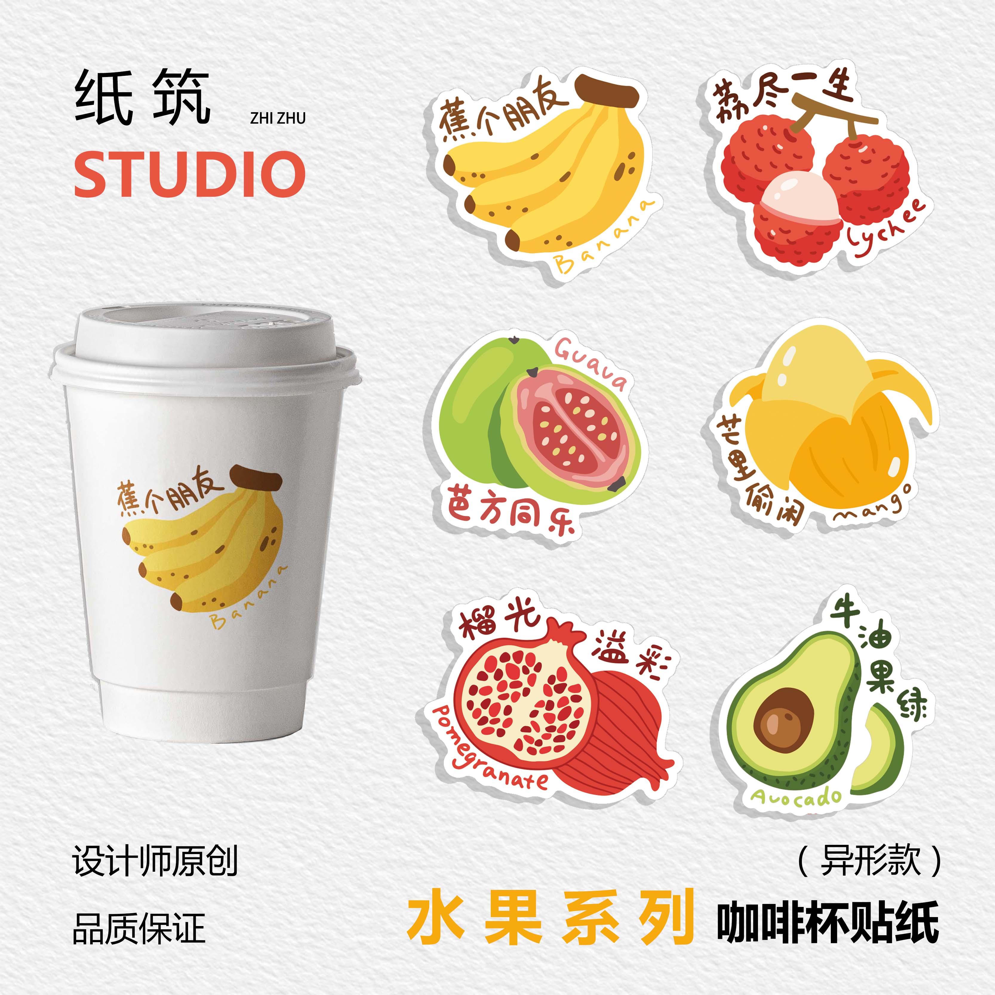水果系列茶杯贴纸定制标签防水饮品咖啡奶茶冷饮果汁卡通烘焙蛋糕图片