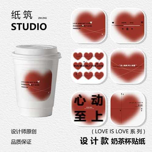 【七夕限定1.0】七夕节情人节爱心系列原创设计贴纸咖啡奶茶杯贴