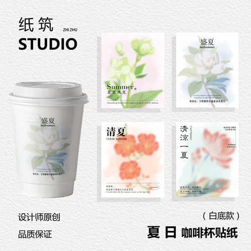 【夏日限定】花茶包装奶茶原创设计咖啡杯贴纸ins设计师贴纸饮料