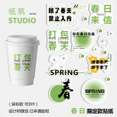 春日系列奶茶贴咖啡贴手账贴纸不干胶ins风小清新 春日限定