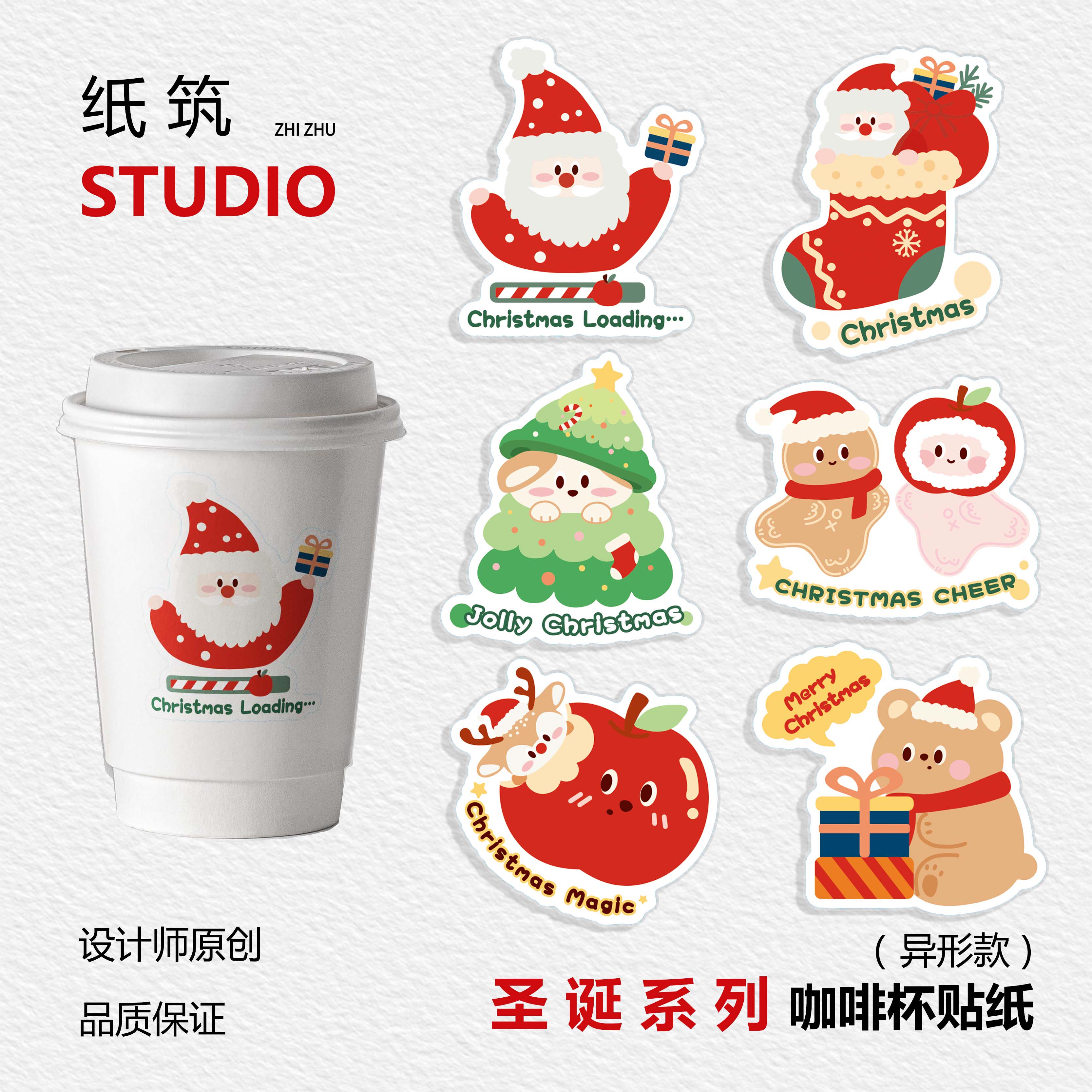 【圣诞系列5.0上新】圣诞咖啡奶茶蛋糕甜品手绘手帐原创杯贴