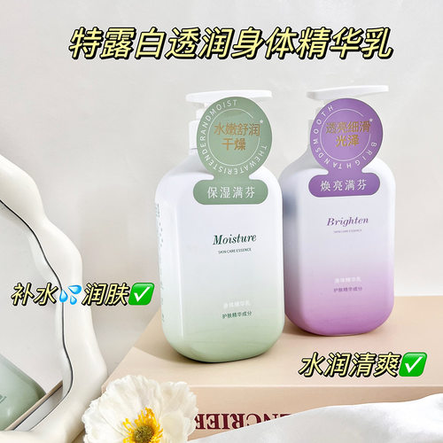 特露白500ml身体精华乳舒享保湿