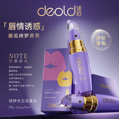 递欧绮梦木兰花香水巴黎周末持久