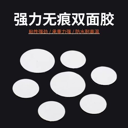 超粘无痕纳米胶亚克力圆点双面胶固定摆件防滑透明墙面辅助贴车用